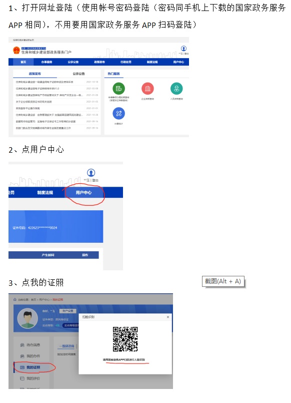 一级建造师电子证书换证流程(图1)