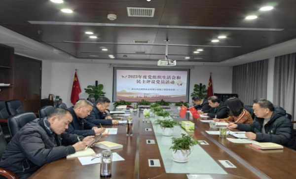 2023年度湖北天达建筑实业有限公司党支部 党组织生活会和民主评议党员会(图2)